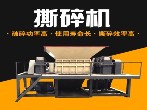 木材撕碎機(jī)試機(jī)現(xiàn)場